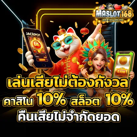 maslot168-จ๊วดสล็อต168